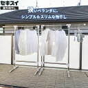 物干し ベランダ セキスイ ステンクラー ふとんほし 2台セット FD-80S | シンプル 狭い場所 洗濯物 布団干し スタンド ステンレス 収納コンパクト ...
