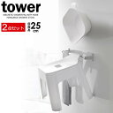 山崎実業 tower タワー マグネット&引っ掛け湯おけ＋引っ掛け風呂イス 座面高さ25cm ホワイト 2点セット ｜ 湯おけ 風呂桶 セット バスチェア 風呂椅子 マグネット 引っかけ 浮かせる 壁面 その1