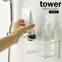 山崎実業 tower タワー マグネット バスルーム チューブ&ボトルホルダー M ダブル ホワイト 5506 | チューブスタンド 収納 チューブホルダー 壁面収納 バスルーム 浴室収納 マグネット