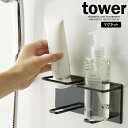 山崎実業 tower タワー マグネット バスルーム チューブ&ボトルホルダー M ダブル ブラック 5507 | チューブスタンド 収納 チューブホルダー 壁面収納 バスルーム 浴室収納 マグネット