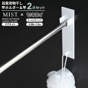 マグネット 物干し竿ホルダー＆ オールステンレス 伸縮竿 0.96〜1.8m 2点セット （ 山崎実業 ミスト マグネット 物干し竿ホルダー ホワイト ＆ セキスイ 浴室用 伸縮竿 DSM-18） お風呂