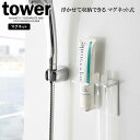 山崎実業 tower タワー マグネット バスルーム チューブ＆トゥースブラシホルダー ホワイト 5510 ｜ チューブスタンド 収納 歯ぶらし ハブラシ バスルーム 壁面収納 バスルーム 浴室収納 壁掛け