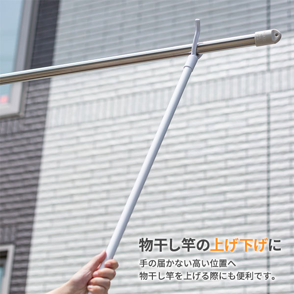 セキスイ 竿あげ ホワイト SA-W ｜ 白い竿上げ 竿上げ 竿掛け棒 竿あげ棒 物干し竿 物干し 直径4cmまで対応
