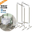 物干し ベランダ セキスイ ステンクラーものほし台 大空 ステン&ホワイト SON-40 | 屋外 物干し台 洗濯物干し 物干しスタンド 外干し 洗濯干し 奥行...