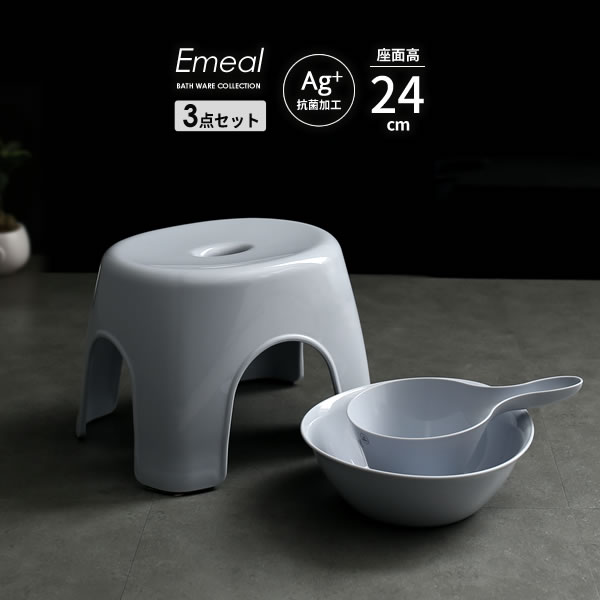 風呂椅子セット Emeal エミール 3点セット(手おけ 湯おけ 風呂イス) 座面高さ24cm ブルー ｜ バスチェア バススツール 手桶 湯桶 風呂いす ニュアンス くすみ カラー バス用品 腰掛け 浴室