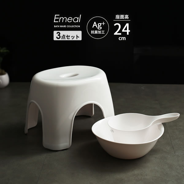 風呂椅子セット Emeal エミール 3点セット(手おけ 湯おけ 風呂イス) 座面高さ24cm ホワイト ｜ バスチェア バススツール 手桶 湯桶 風呂いす ニュアンス くすみ カラー バス用品 腰掛け