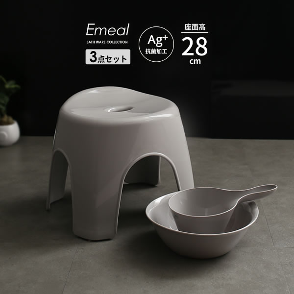 風呂椅子セット Emeal エミール 3点セット(手おけ+湯おけ+風呂イス) 座面高さ28cm グレー | バスチェア バススツール 手桶 湯桶 風呂いす ニュ...
