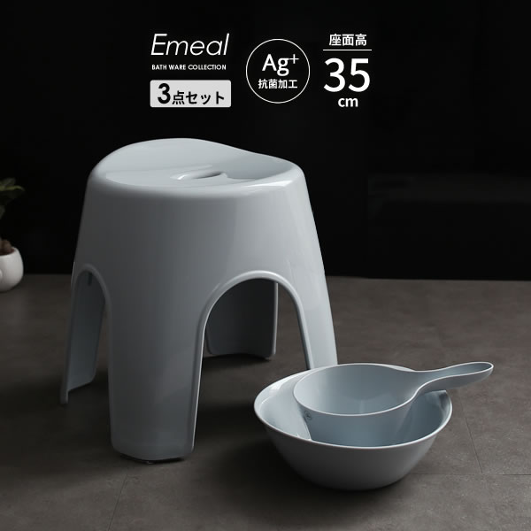 風呂椅子セット Emeal エミール 3点セット(手おけ+湯おけ+風呂イス) 座面高さ35cm ブルー | バスチェア バススツール 手桶 湯桶 風呂いす ニュ...