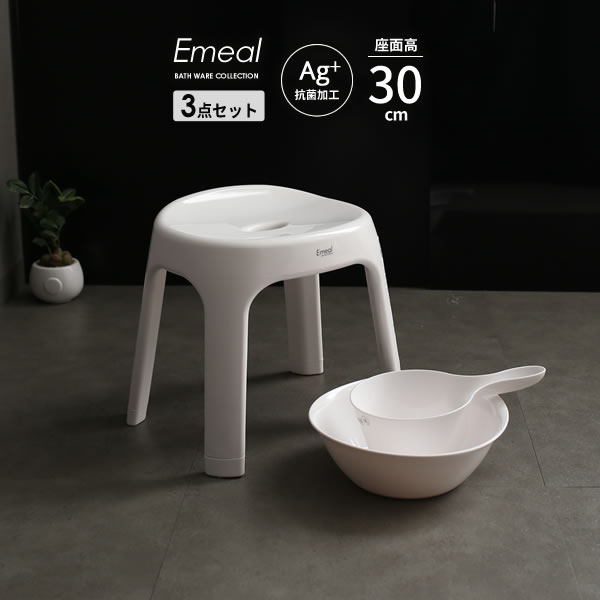 風呂椅子セット Emeal エミールS 3点セット(手おけ+湯おけ+風呂イス) 座面高さ30cm ホワイト | バスチ..