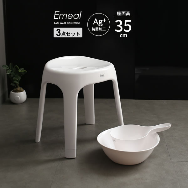 風呂椅子セット Emeal エミールS 3点セット(手おけ+湯おけ+風呂イス) 座面高さ35cm ホワイト | バスチェア バススツール 手桶 湯桶 風呂いす ...