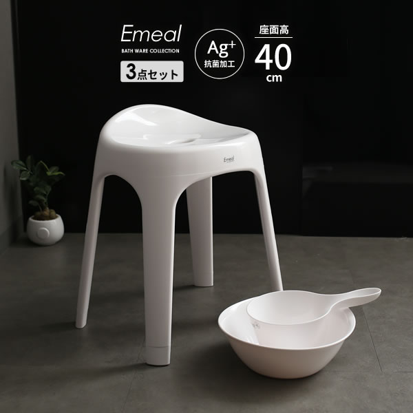 風呂椅子セット Emeal エミールS 3点セット(手おけ+湯おけ+風呂イス) 座面高さ40cm ホワイト | バスチェア バススツール 手桶 湯桶 風呂いす ...