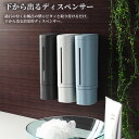 ディスペンサー マグネット 下から出るマグネットディスペンサー 500ml カラーが選べる3個セット ｜ シャンプー ボトル 磁石 壁 ポンプ 詰め替え 容器 浴室 お風呂 ボディ ソープ おしゃれ 2