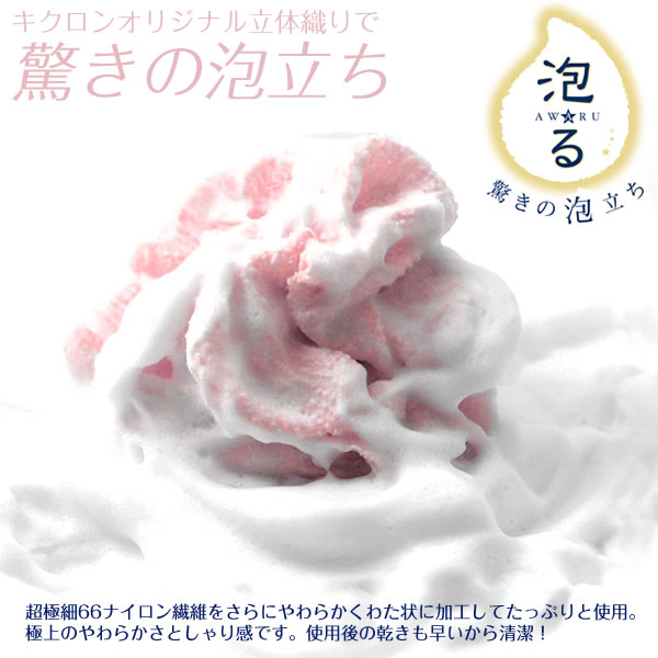 キクロン ボディタオル アワスター ボディタオ...の紹介画像2