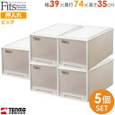 収納ケース Fits フィッツケース ビッグ 幅39×奥行74×高さ35cm カプチーノ 5個セット | プラスチック 引き出し 衣類収納 深型 引き出し 押入れ収納 押し入れ 衣装ケース 服収納