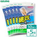 アズマ工業 モコモ 網戸用シート (10枚入)×5個セット MC-SQA52 | ウェットシート 網戸汚れ 網戸そうじ ホコリ 汚れ落とし サッシの掃除 虫除け成分配合 ヒノキ抽出物 拭き取りシート(3)