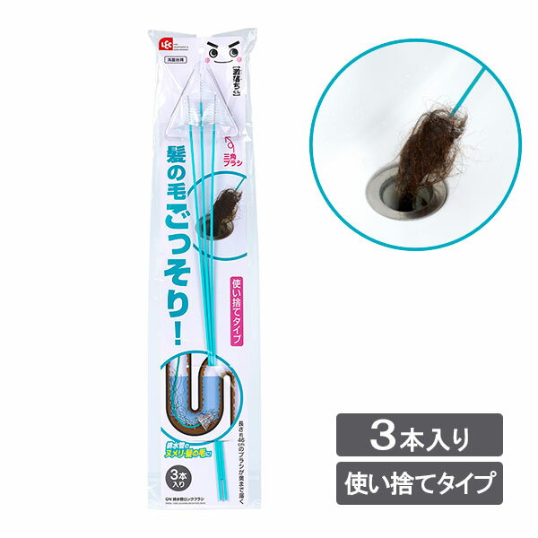 排水管 掃除 激落ちくん 排水管ロングブラシ 長さ46cm ｜ 排水口 つまり パイプブラシ 使い捨て キッチ..