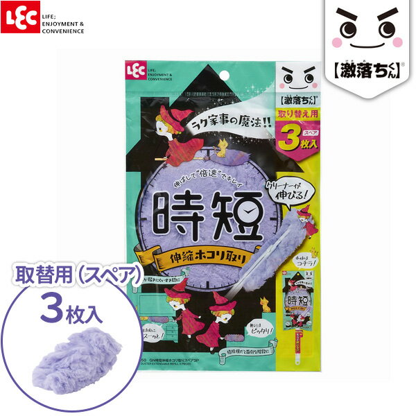 楽天生活雑貨マーケット マストスペア 激落ちくん GN時短伸縮ホコリ取り スペア 3枚入 S00650 ｜ 伸縮クリーナー ハンディワイパー ハンディクリーナー 家具 家電 ホコリ取り 伸びる クリーナー 取替え すき間 埃 階段 掃除