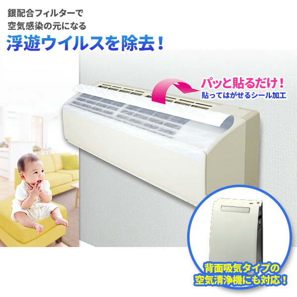 ウイルス対策ホコリとりフィルター　エアコン・空気清浄機用 ｜ ほこりとりフィル...