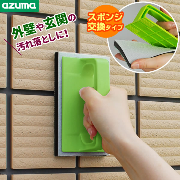 アズマ工業 玄関タイル磨き 玄関・外壁ブラッシングスポンジ ハンディ 交換タイプ AZ690 ｜ 玄関 床 デッキ コンクリート 外壁 ベランダ 汚れ 落とし タワシ たわし 大掃除 家の壁 こする 磨くのサムネイル