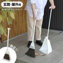 アズマ工業 ほうき ちりとり セット チリトーレ NUS605 | 自立 屋外 チリトリ 白 箒 ホウキ 塵取り 掃除用品 掃き掃除 玄関掃除 掃除道具 ホワイト(3)