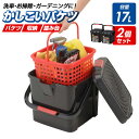 イノマタ化学 かしこいバケツ 2個セット 17L 3216 | バケツ 洗車 踏み台 フタつき ばけつ カゴつき 日本製 ステップ 潮干狩り 掃除用品 スツール...
