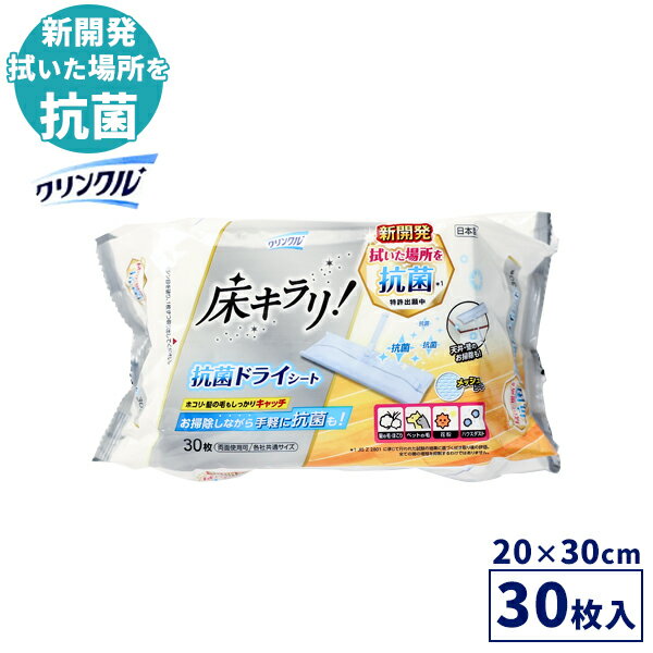 クリンクル フローリング抗菌ドライシート 30枚入 LD-413 ｜ ワイパー 床掃除 取り替え 付け替え たた..