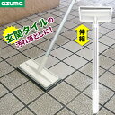 アズマ工業 玄関掃除 ブラシ 玄関タイル ブラッシングスポンジ(伸縮柄) ライトグレー AZ294 | 玄関 タイルブラシ 玄関タイルブラシ ベランダ 床掃除 コンクリート 磨き デッキブラシ 汚れ 落とし(3)