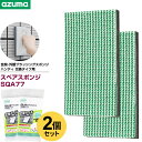 アズマ工業 玄関・外壁ブラッシングスポンジ ハンディ 交換タイプ用スペア 1枚入×2個セット SQA77 | 交換 スポンジ 取り換え 付け替え 用 玄関 床 デッキ コンクリート 外壁 ベランダ 大掃除