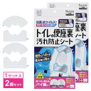 トイレの便座裏 汚れ防止シート 1セット入 ×2個セット B00460 | トイレ 便座 裏 汚れ 防止 シート 除菌 抗菌 抗ウイルス 日本製 尿はね 消臭 ...