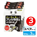 粘着スペアテープ 激コロくん くるりん強粘スペア 90周 ブラック 3巻 ×3セット S01293 | コロコロ よく取れる ホコリ・花粉・ダニ 斜めカット 黒...