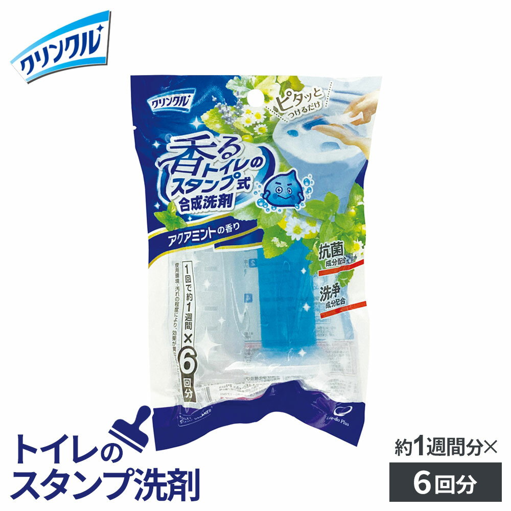クリンクル 香るトイレのスタンプ式合成洗剤 40g（6回分） ｜ トイレ洗剤 スタンプ 簡単 掃除  ...