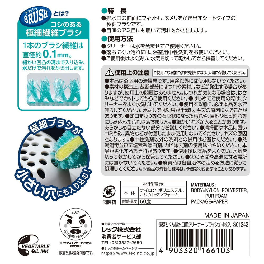排水口 掃除 ブラシ 激落ちくん 排水口用クリーナー ブラッシュ 4枚入 ｜ 極細繊維 浴室 スポンジ 水だけ 排水溝 パーツ 目皿 網 シャンプーラック 掃除 メール便 送料無料