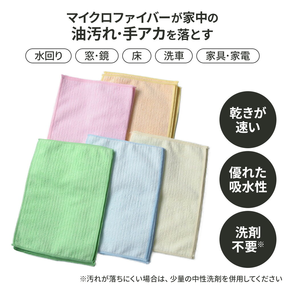 マイクロファイバー カラフル雑巾 20×30cm 25枚入 ｜ ぞうきん 掃除 お徳用 大容量...