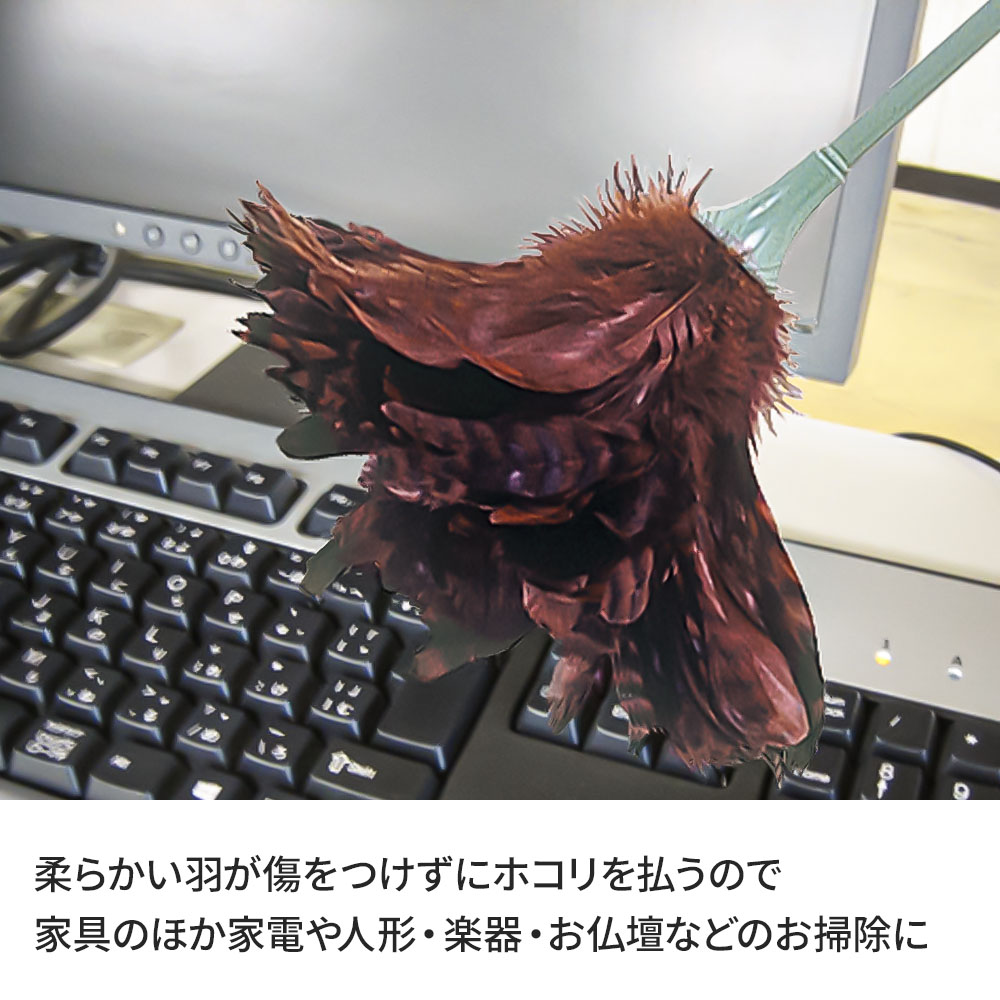 【4/15限定 全品ポイント5倍】アズマ工業 フェザーダスター 40 AG713 ｜ 羽毛ハタキ ホコリ取り 昔ながら フェザー 日本製 羽毛 羽根 ハタキ ひな人形 五月人形 仏具 仏壇 フィギュア ディスプレイ ふわふわ 掃除
