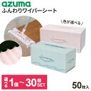 アズマ工業 掃除 シート ふんわり ワイパーシート 50枚ロール ピンク / ブルー 1個/3個/9個/30個(ケース販売) | ドライシート 使い捨て フロー...