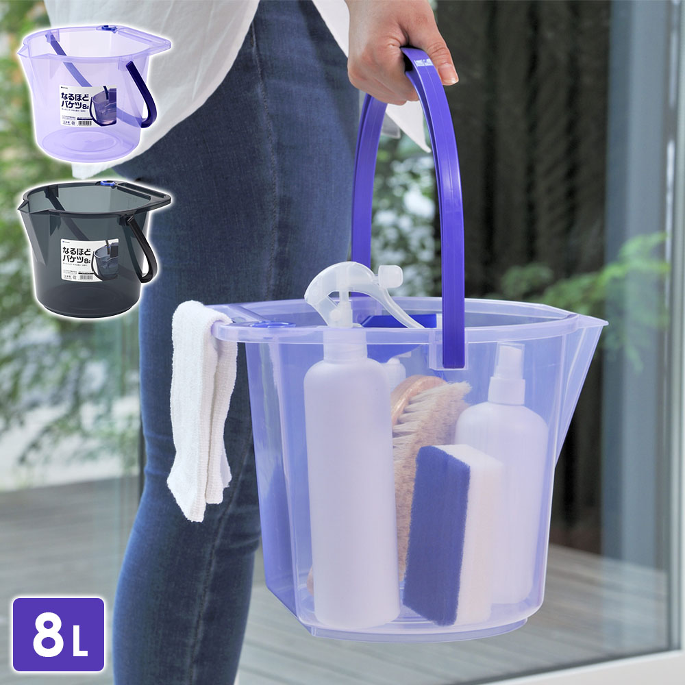 多機能バケツ なるほどバケツ 8L ｜ ホースホルダーつき タオル掛つき 半透明 8リットル 掃除用品 洗車..