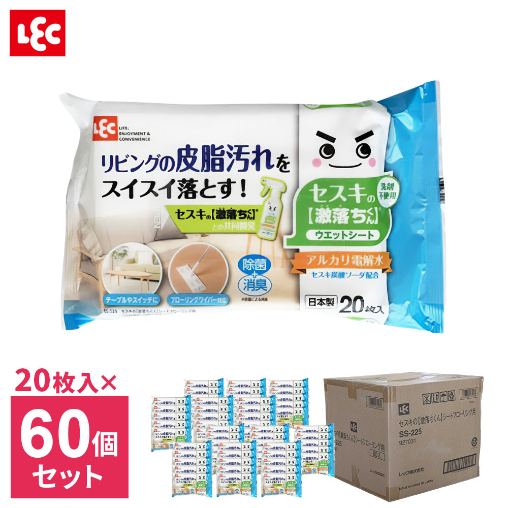 ケース販売 フローリングシート セスキの激落ちくんシート リビング用 20枚入×60個 SS-225 ｜ まとめ買い 大容量 床…