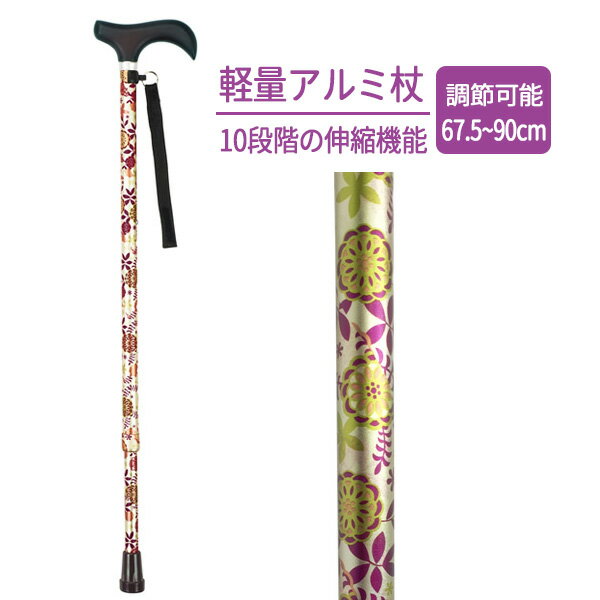 杖 充実ステッキ 伸縮 黄花柄 AS-10 ｜ アルミ 伸縮 ステッキ 軽量