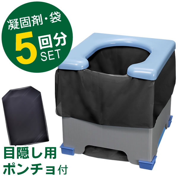 非常用トイレ 非常用簡易トイレ (ポンチョ付き) R-39 ｜ 災害用トイレ ポータブルトイレ 凝固剤付き 携帯 組み立て …