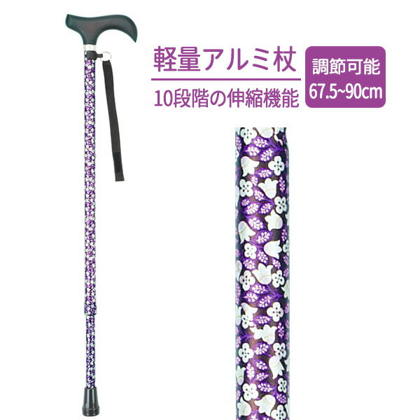 樂天商城 - 杖 充実ステッキ 伸縮 黒花柄 AS-10 ｜ アルミ 伸縮 ステッキ 軽量