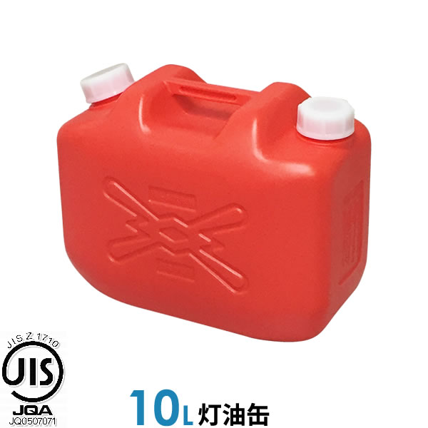 ポリタンク 灯油缶 10L 赤 ｜ 灯油タンク ポリ缶 ポリ容器 灯油用 JISマーク 適合品 給油 ポリタンク缶..