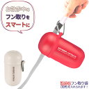 リッチェル マナー袋 ケース おでかけマナーカプセル アイボリー | ペット 散歩 うんち袋 ケースのみ 携帯 カラビナ付き 袋入れ 犬 フン 処理 お出かけ エチケット