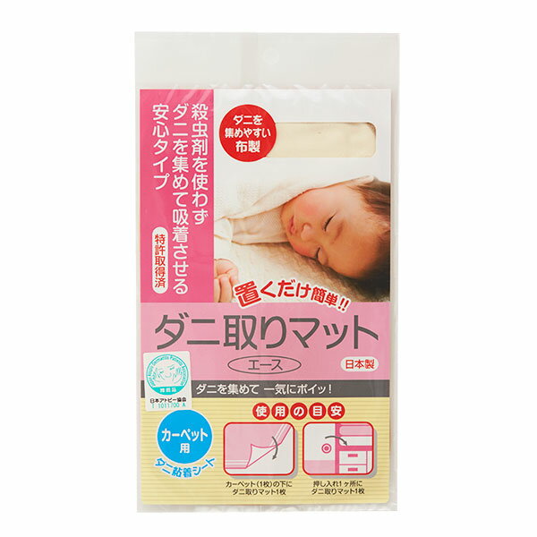 ダニ捕りシート ダニ取りマット エース カーペット用 H-401 ｜ ダニ 対策 部屋 絨毯 マット ラグ ポスト投函 メール便 1000円ポッキリ 送料無料