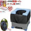 非常用 簡易 トイレ (ポンチョ付き) ＋ トイレ袋50回分（凝固剤付き） セット R-39 + R-48 ｜ 災害 避難 防災 用品 備品 尿 固まる 簡易 組立 屋外 アウトドア キャンプ ポータブル