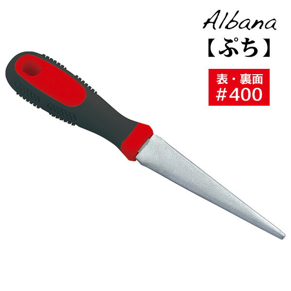 シャープナー アルバーナ ダイヤモンドシャープナー ぷち ABN-02 ｜ 砥石 刃物 切れ味戻る ハサミ カマ..