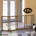 リッチェル 犬 柵 室内 木製おくだけドア付ペットゲート ハイタイプ ワイド ブラウン ｜ 置くだけ 犬用 フェンス 犬の ガード 仕切り 飛び出し 防止 自立 玄関 キッチン 中型犬 小型犬 幅調節