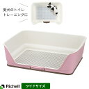 リッチェル 犬 トイレトレーニング お掃除簡単ステップ壁付トイレ ワイド ライトピンク ｜ イヌ 子犬 おしっこ しつけ 躾 室内 ペット メッシュ 取り外し トイレシーツ 犬用 イヌ用 トイレトレー