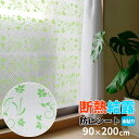 断熱シート 水で貼る 断熱結露防止シート 90×200cm グリーンリーフ U-Q875 | 結露防止シート 水貼り シート フィルム 寒さ対策 窓 断熱 断熱 カビ対策 節電 日本製 省エネ 三層構造(3)