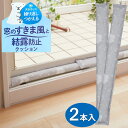 窓のすきま風と結露防止 クッション シロクマ柄 2本入 H-3001 ｜ 結露防ぐ 湿気吸収 すきま風防止 消臭 繰り返し使える 窓用 窓下 湿気 冷気 結露 曲げられる 吸湿 目隠し おしゃれ メール便 送料無料