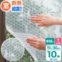 断熱シート 窓ガラス 結露防止 シート 水貼り 90×180